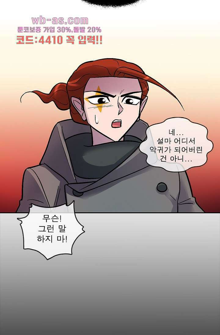 부탁해요 이별귀 시즌2 37화 31