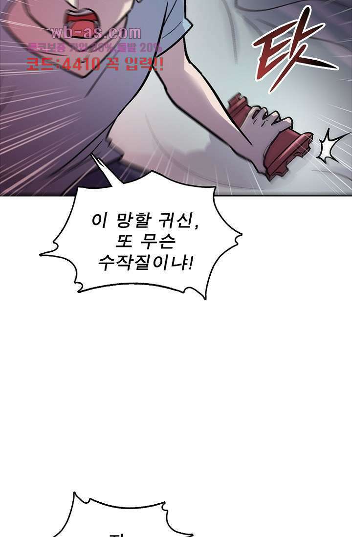 부탁해요 이별귀 시즌2 37화 44