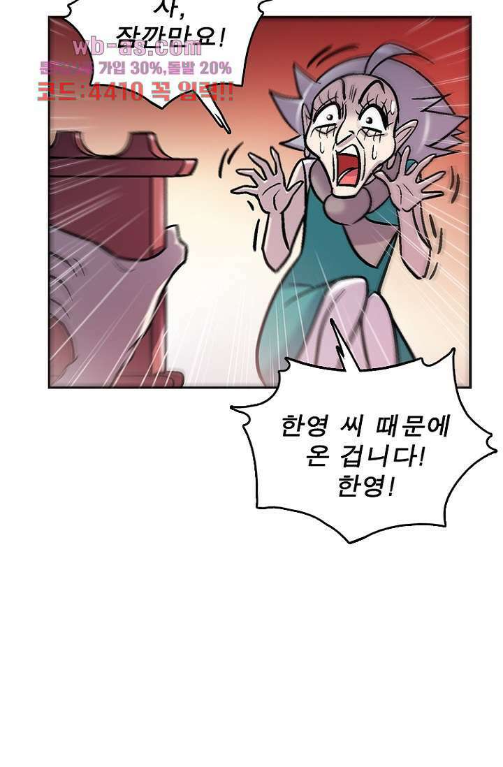 부탁해요 이별귀 시즌2 37화 45
