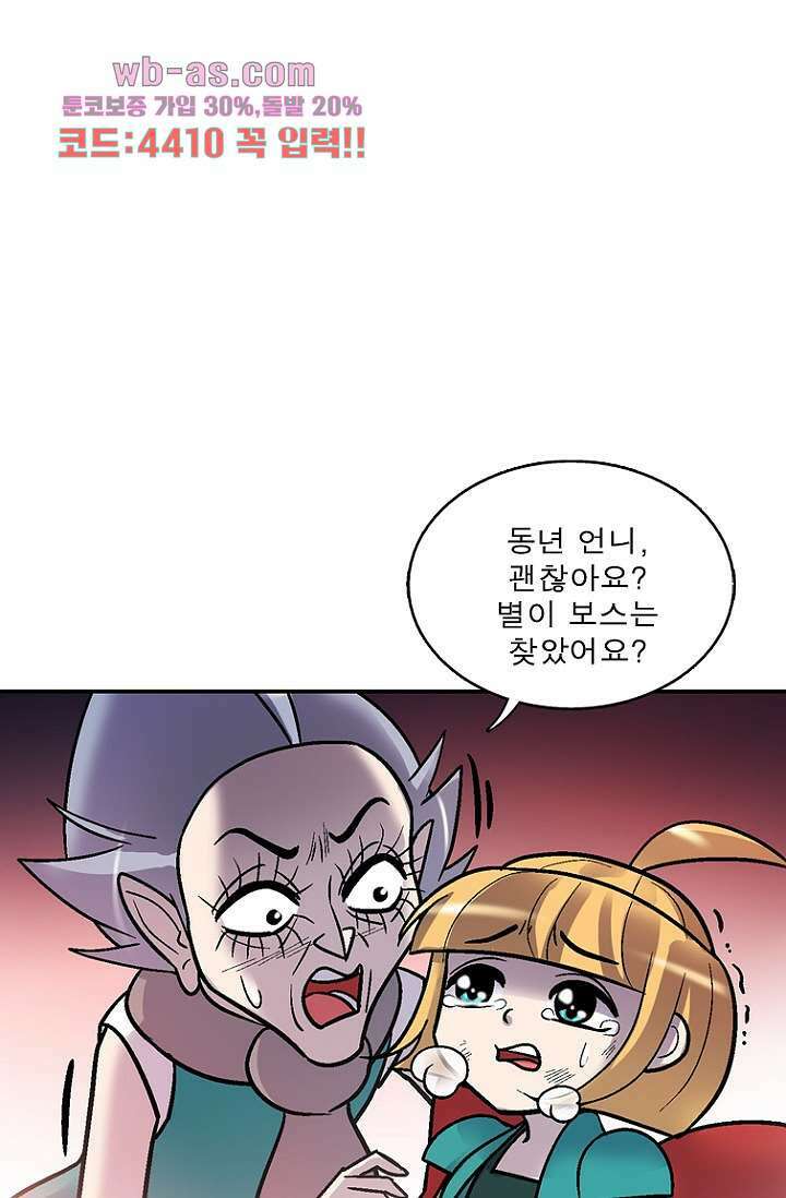 부탁해요 이별귀 시즌2 37화 74