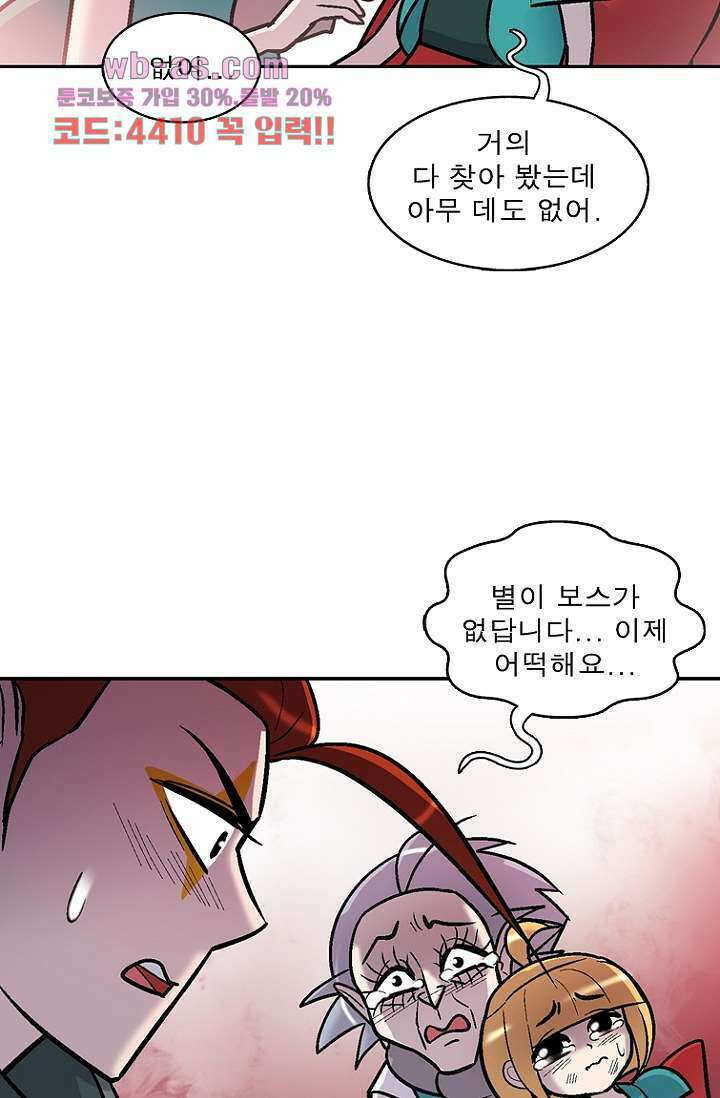부탁해요 이별귀 시즌2 37화 75