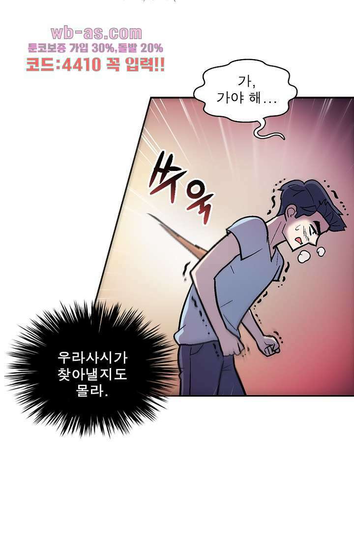 부탁해요 이별귀 시즌2 37화 79