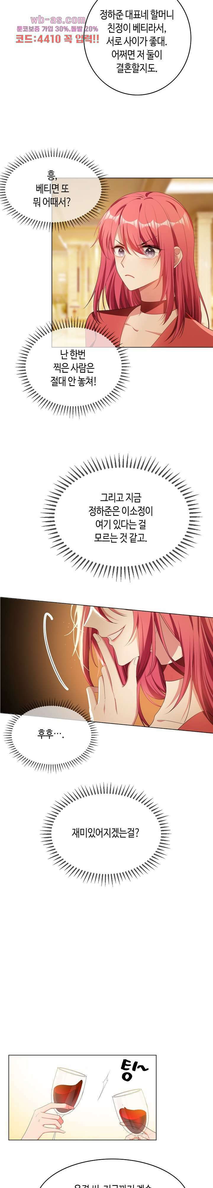 용의주도 대표님의 연애 게임 67화 2