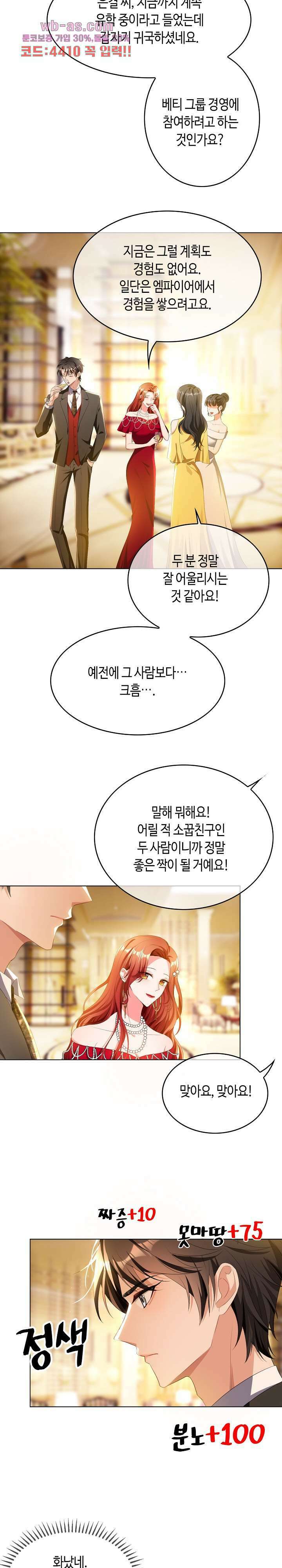 용의주도 대표님의 연애 게임 67화 3