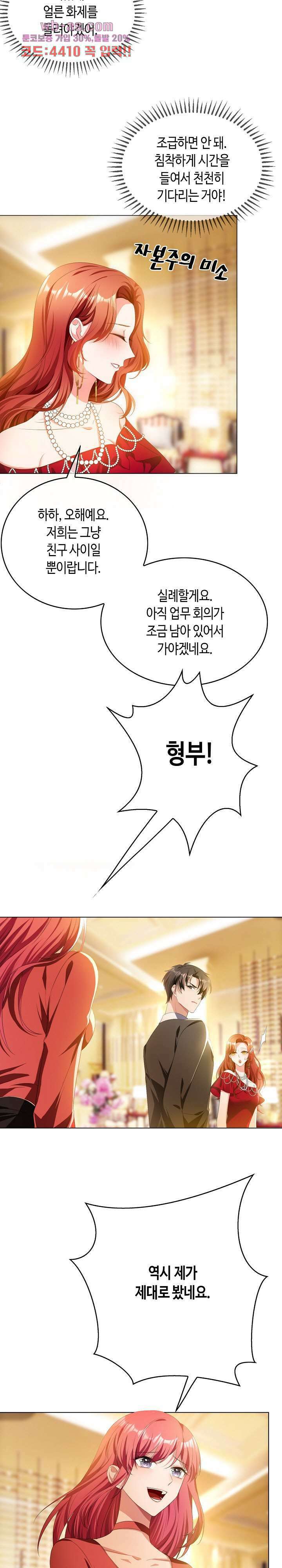 용의주도 대표님의 연애 게임 67화 4