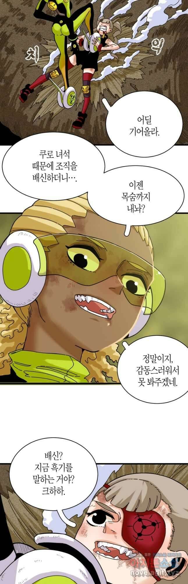 멸망한 세계를 되살리는 방법 119화 2