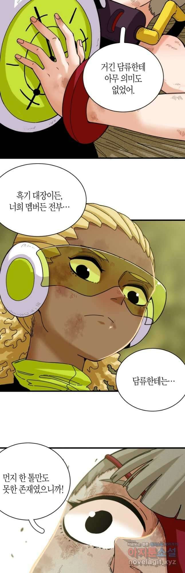 멸망한 세계를 되살리는 방법 119화 3