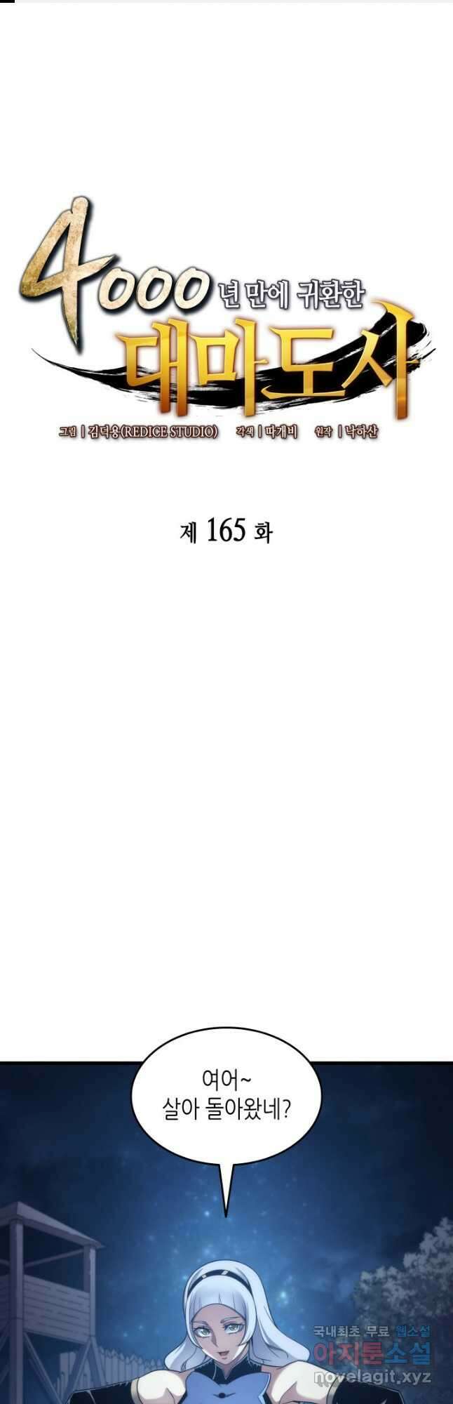4000년 만에 귀환한 대마도사 165화 1