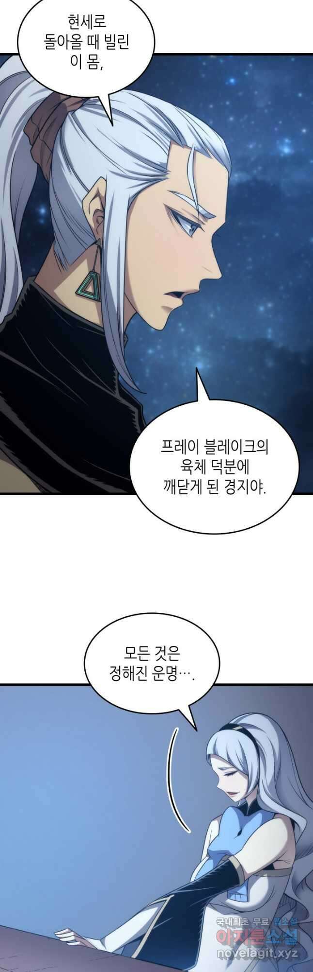4000년 만에 귀환한 대마도사 165화 6