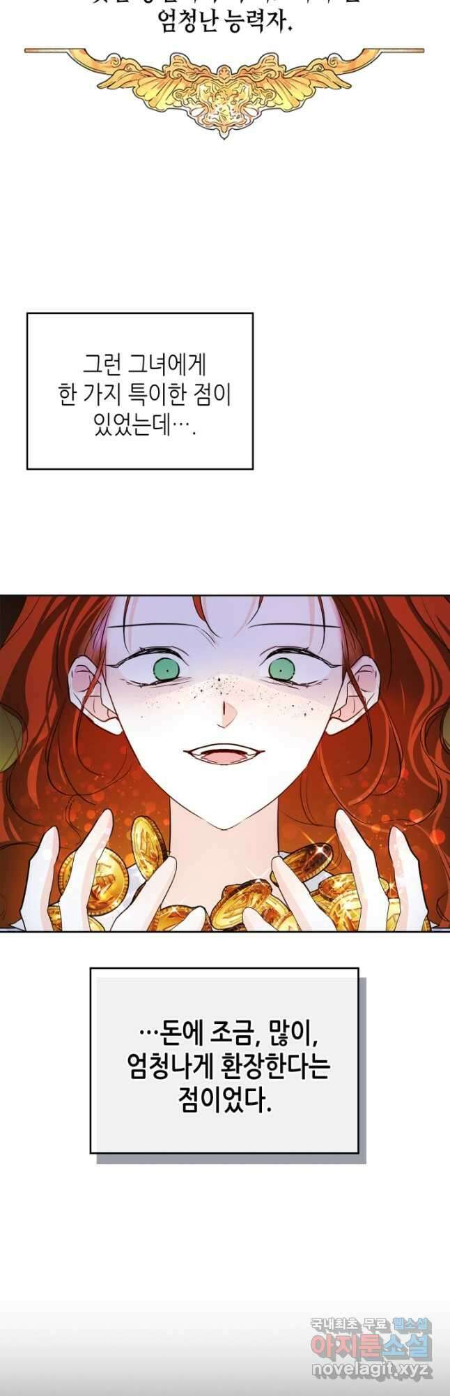 남주의 여자사람친구가 되었다 25화 2