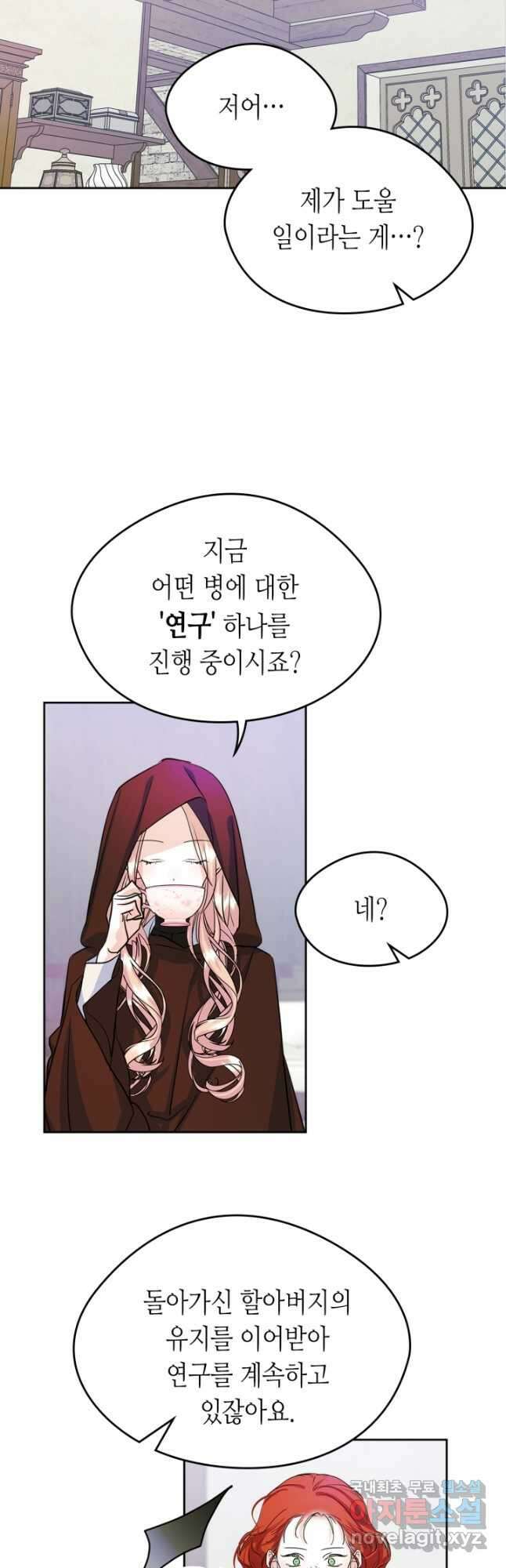 남주의 여자사람친구가 되었다 25화 8