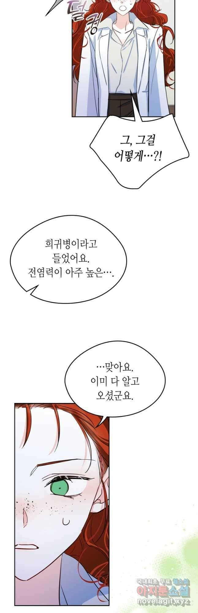 남주의 여자사람친구가 되었다 25화 9