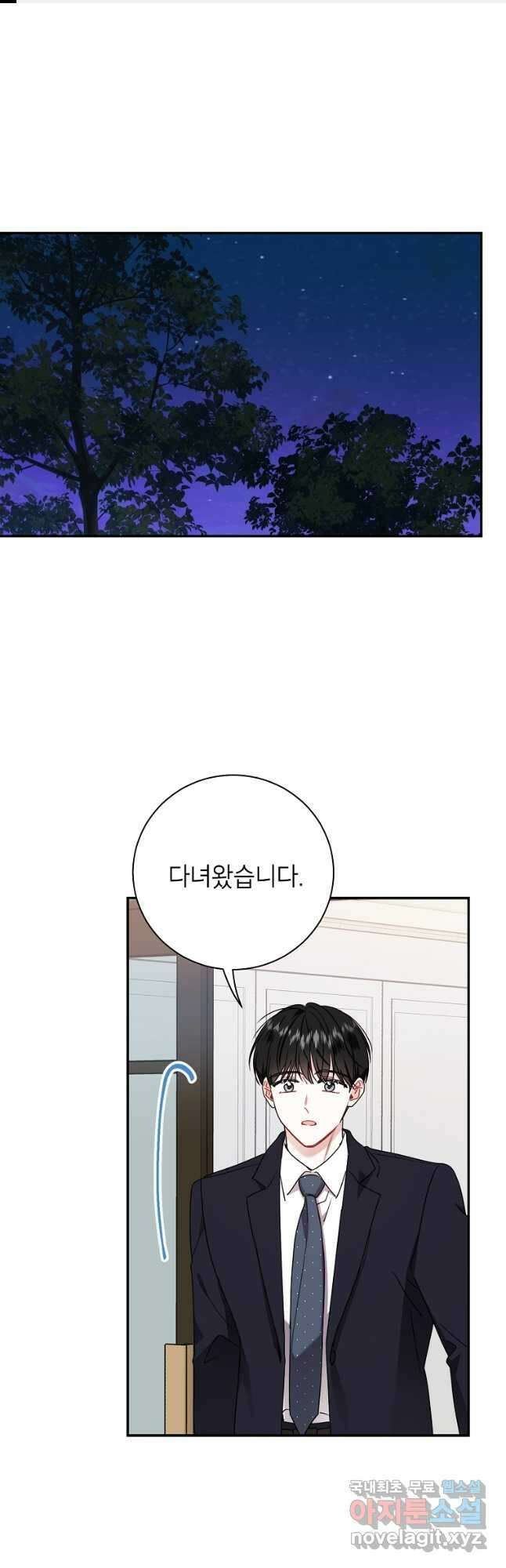 사장님의 특별지시 72화 1
