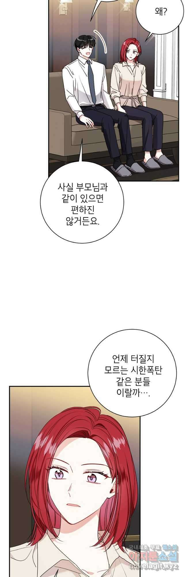 사장님의 특별지시 72화 4