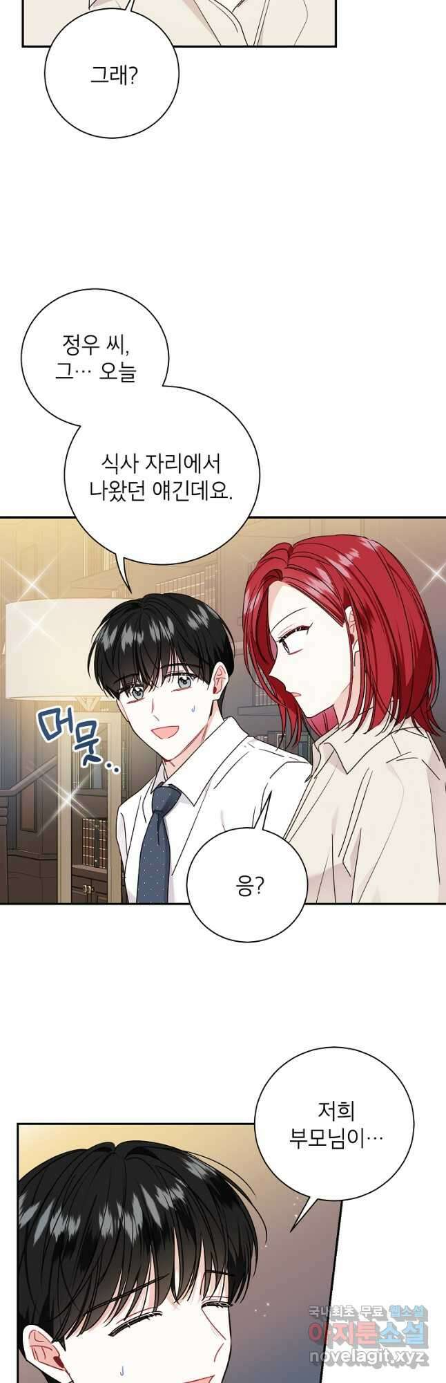 사장님의 특별지시 72화 5