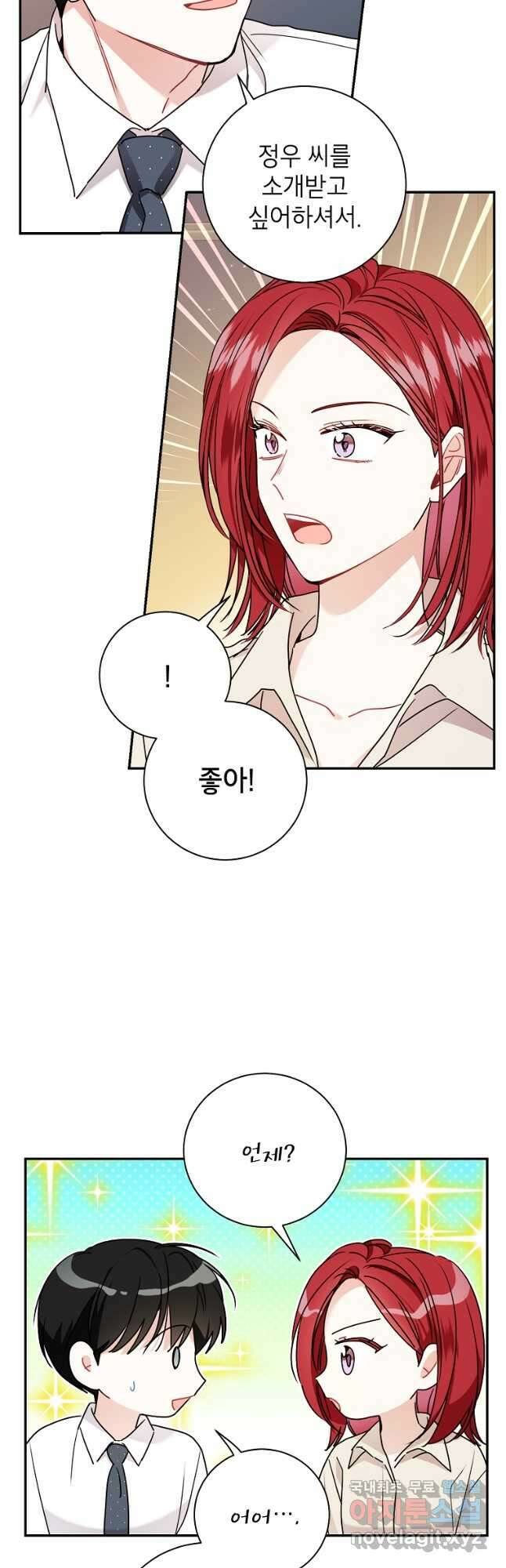 사장님의 특별지시 72화 6