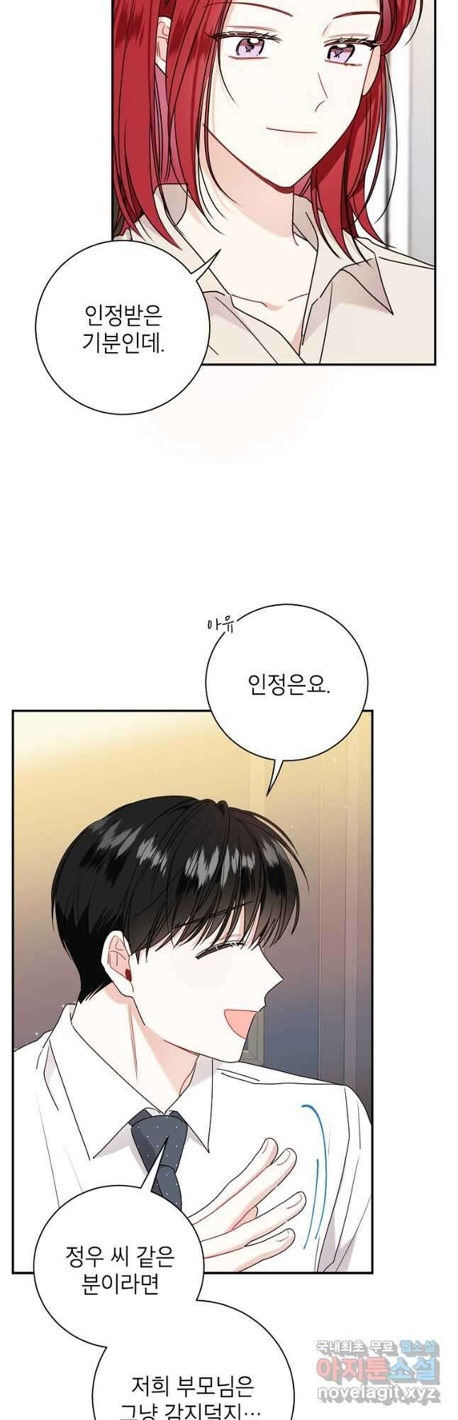 사장님의 특별지시 72화 8