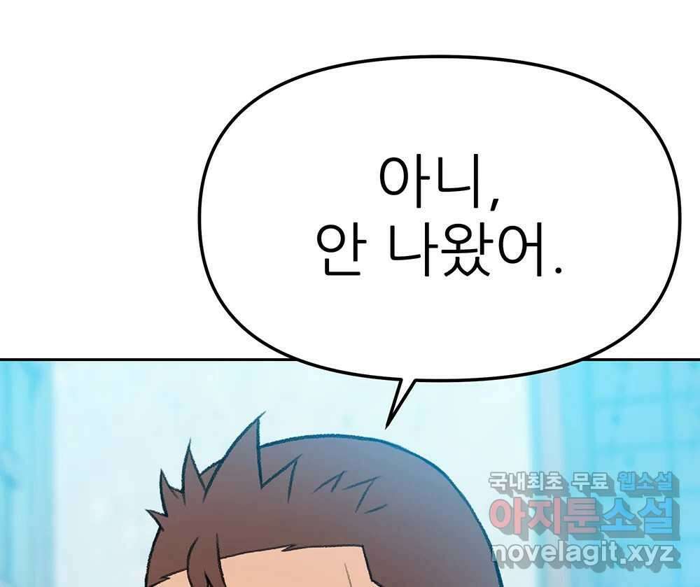 무지개다리 파수꾼 106화 1