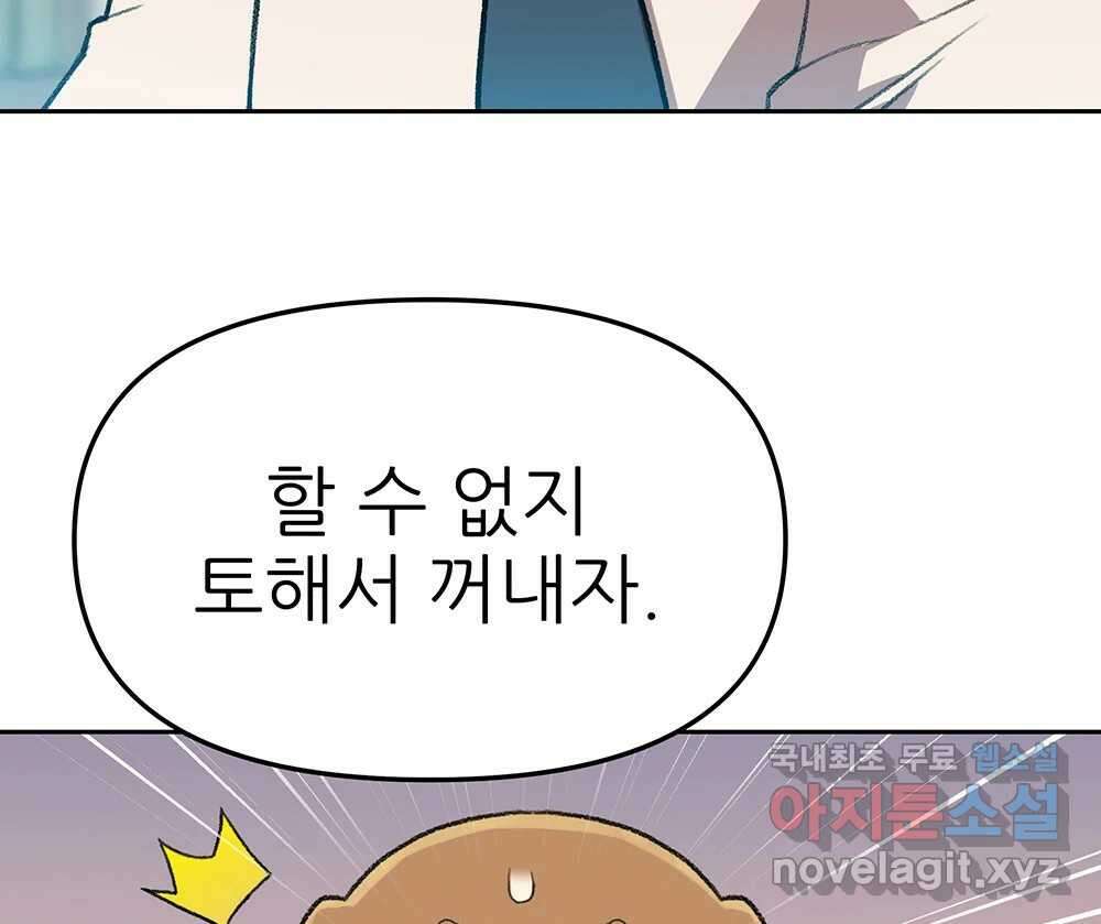무지개다리 파수꾼 106화 3