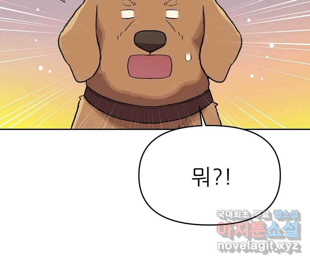 무지개다리 파수꾼 106화 4