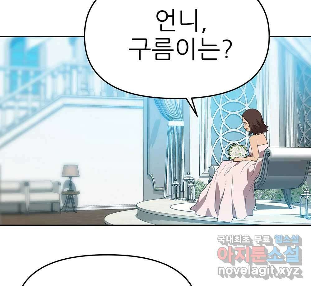 무지개다리 파수꾼 106화 10