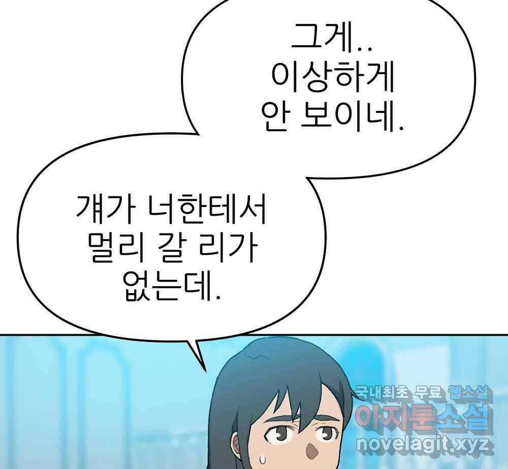무지개다리 파수꾼 106화 12