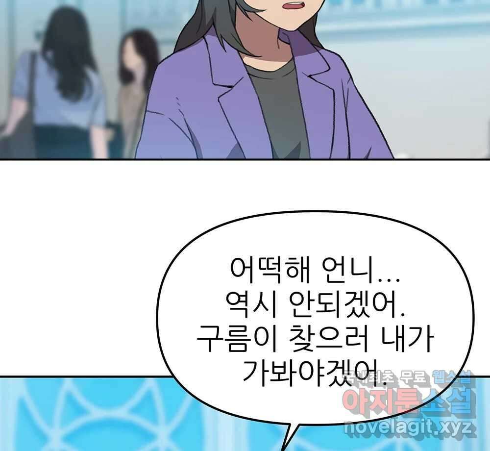 무지개다리 파수꾼 106화 13