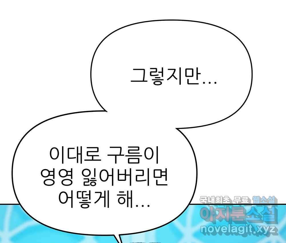무지개다리 파수꾼 106화 17