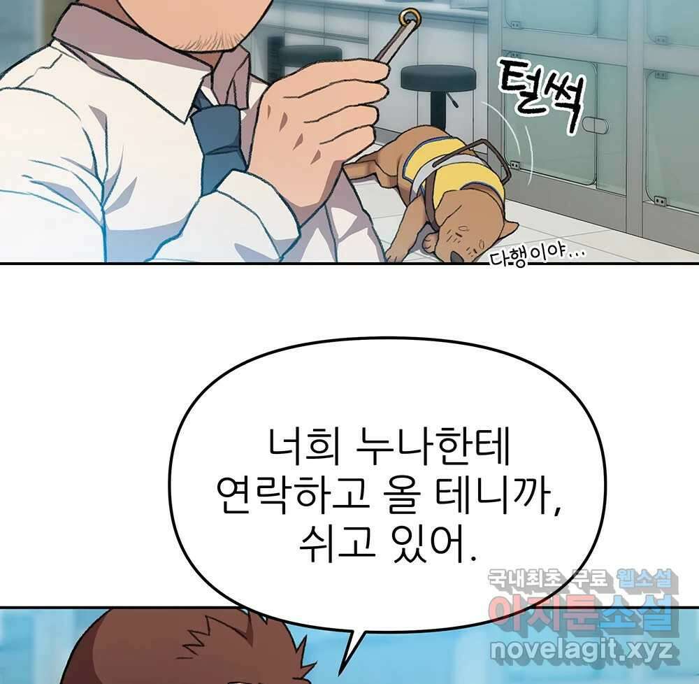 무지개다리 파수꾼 106화 28