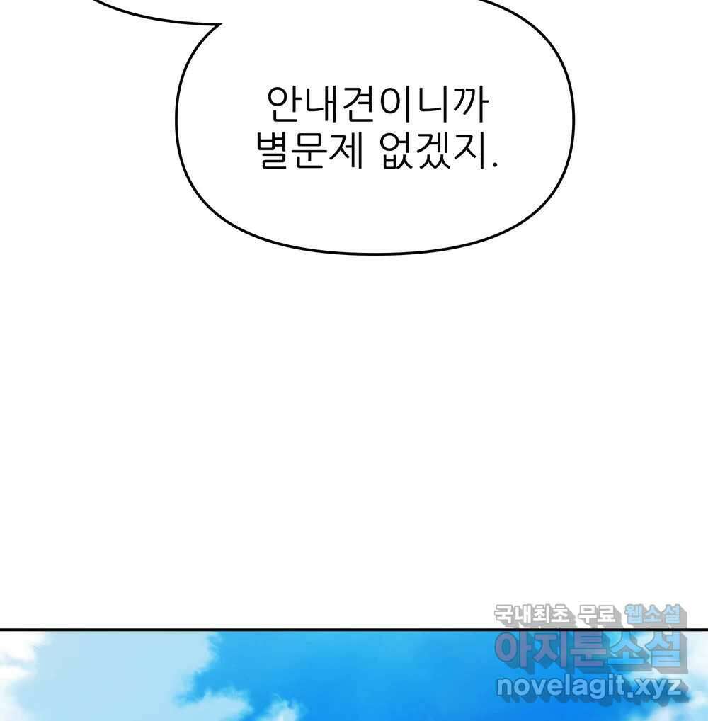 무지개다리 파수꾼 106화 37