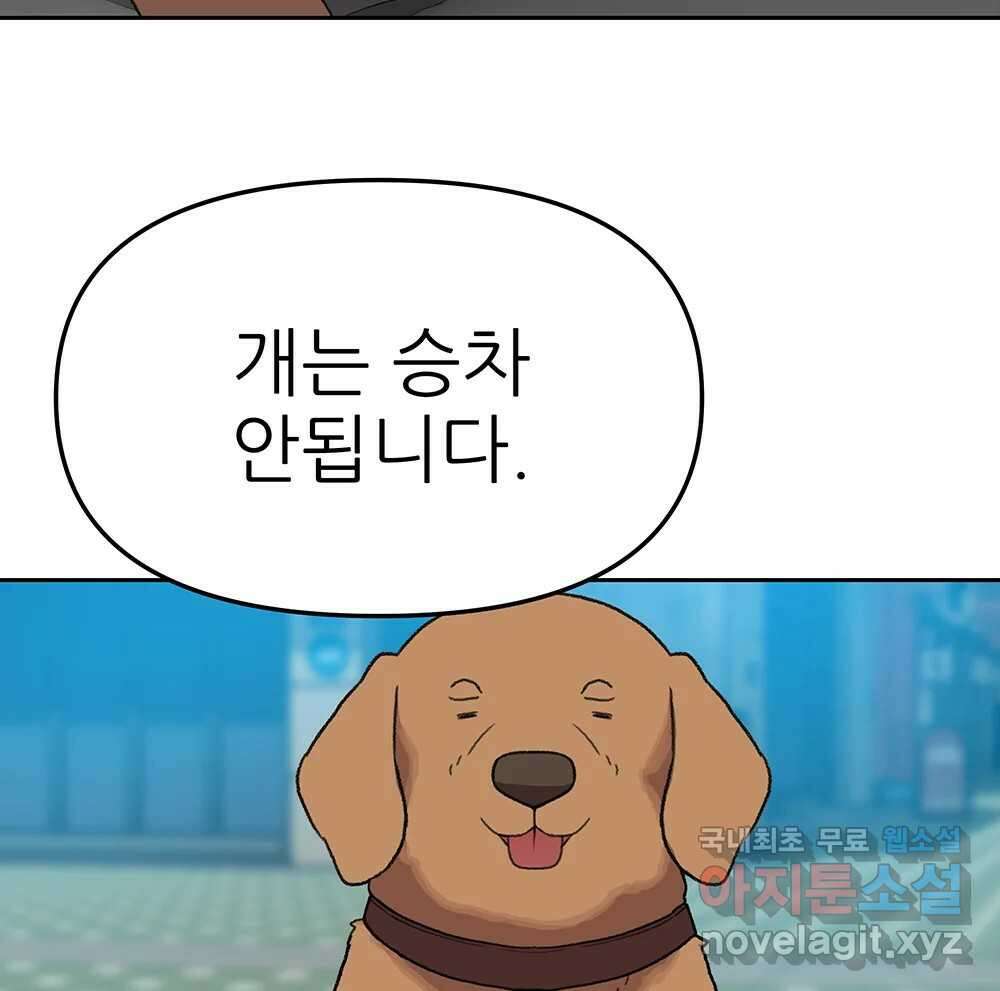 무지개다리 파수꾼 106화 42