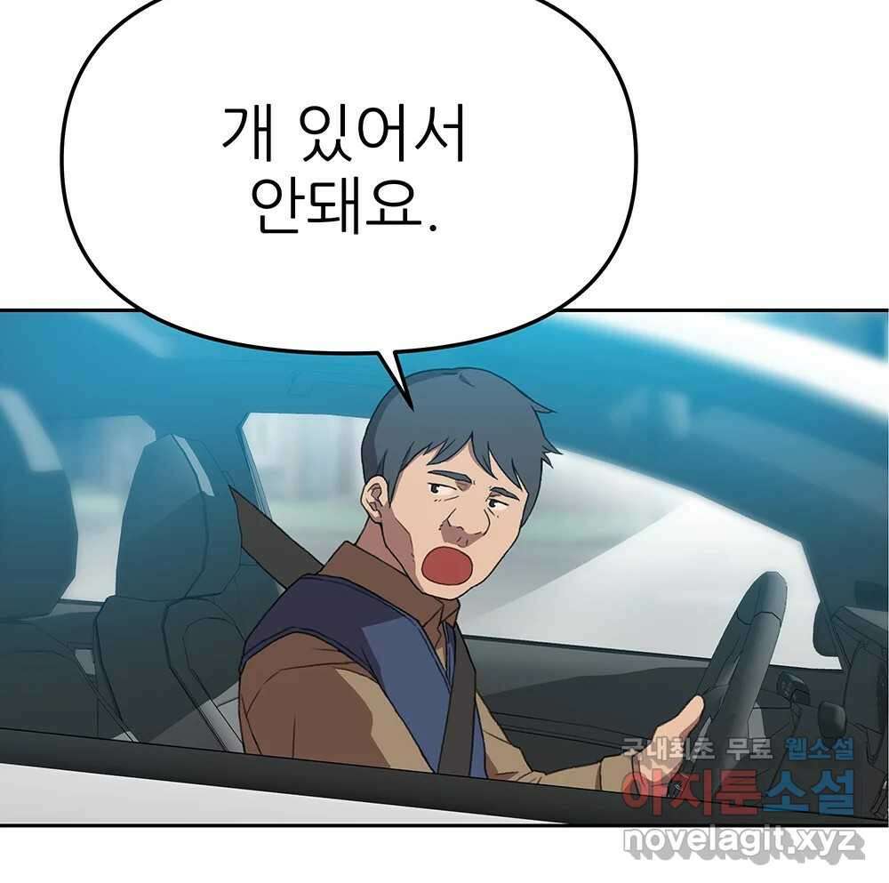 무지개다리 파수꾼 106화 48