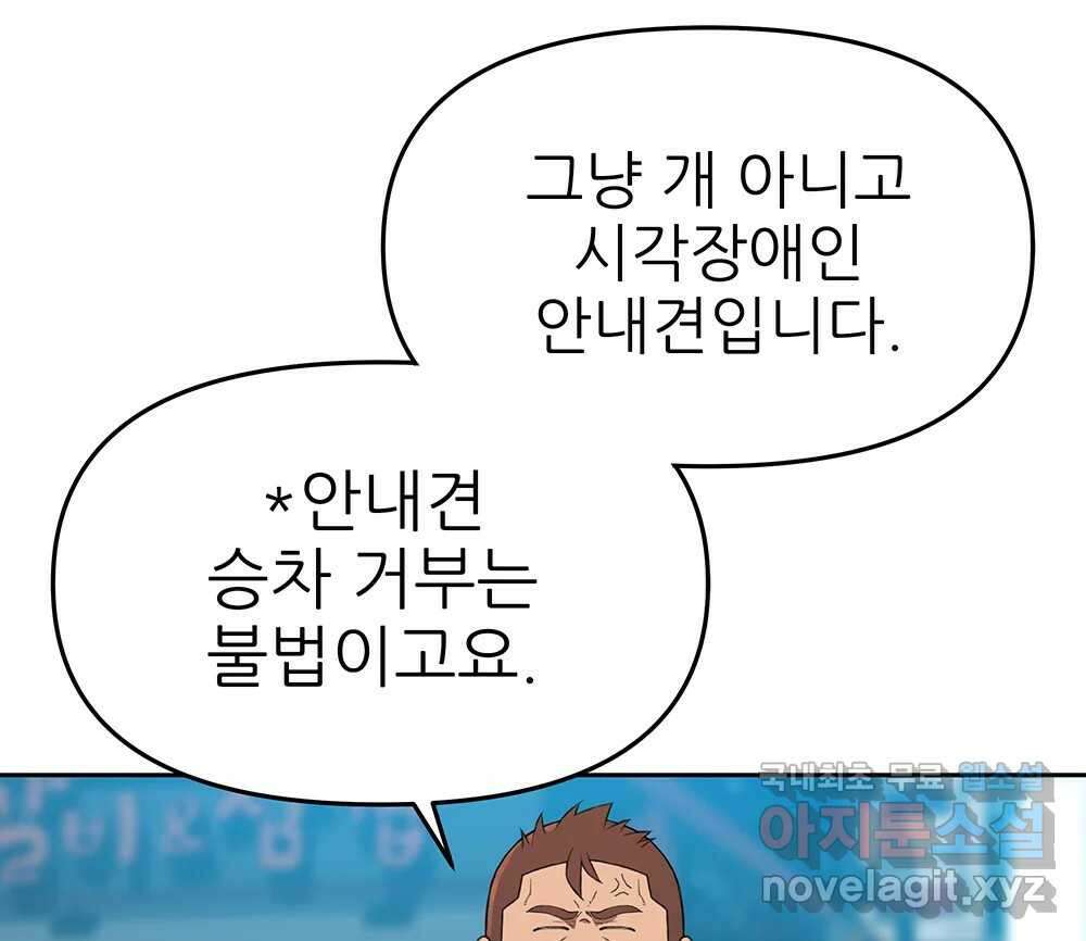 무지개다리 파수꾼 106화 49