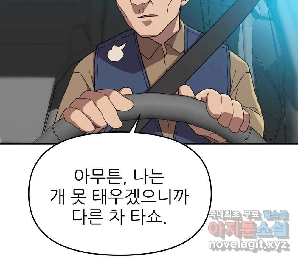 무지개다리 파수꾼 106화 58