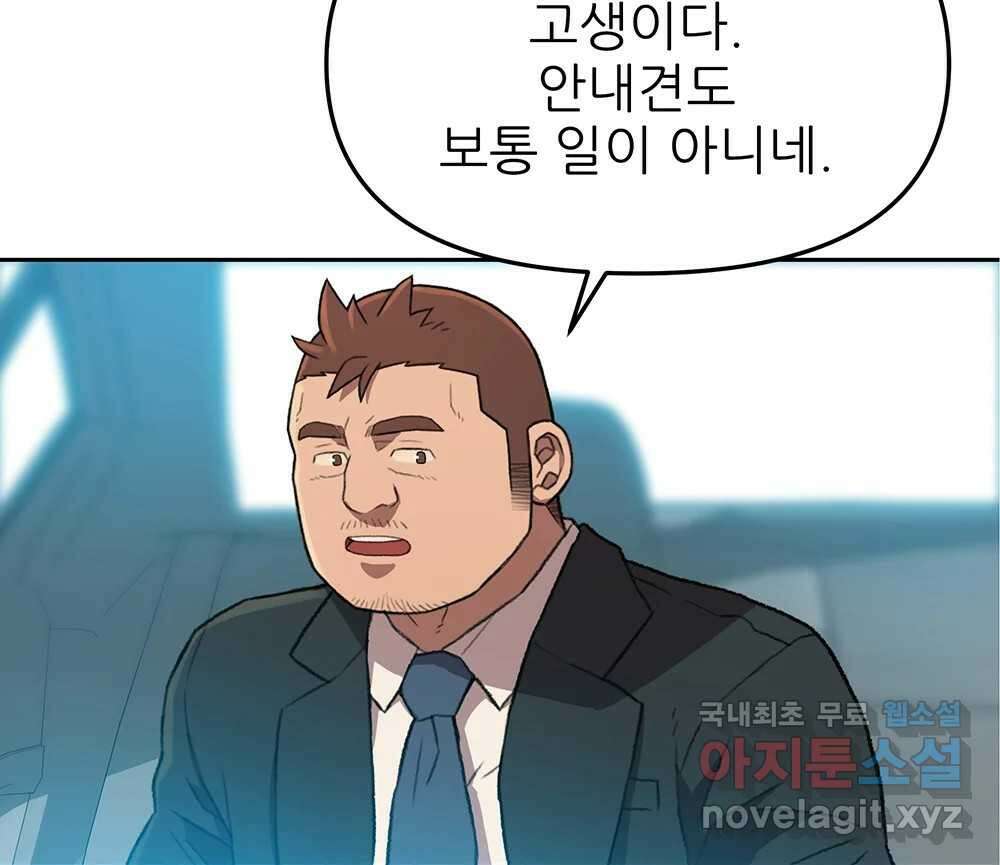 무지개다리 파수꾼 106화 65