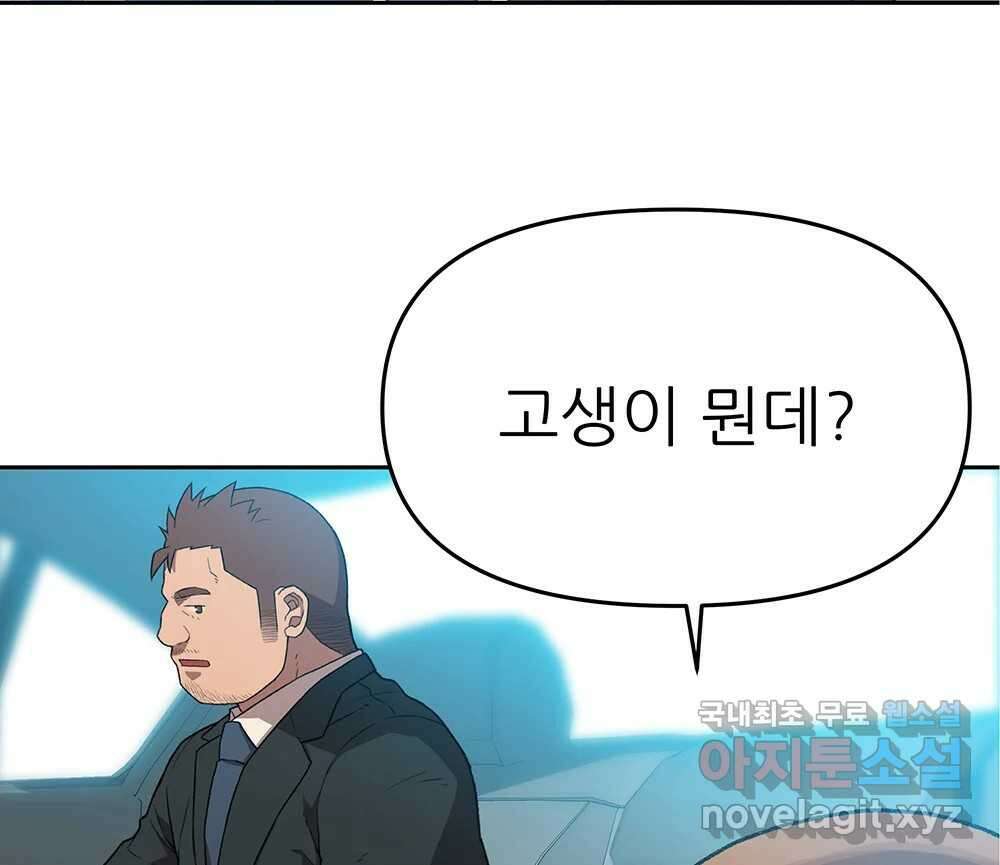 무지개다리 파수꾼 106화 66