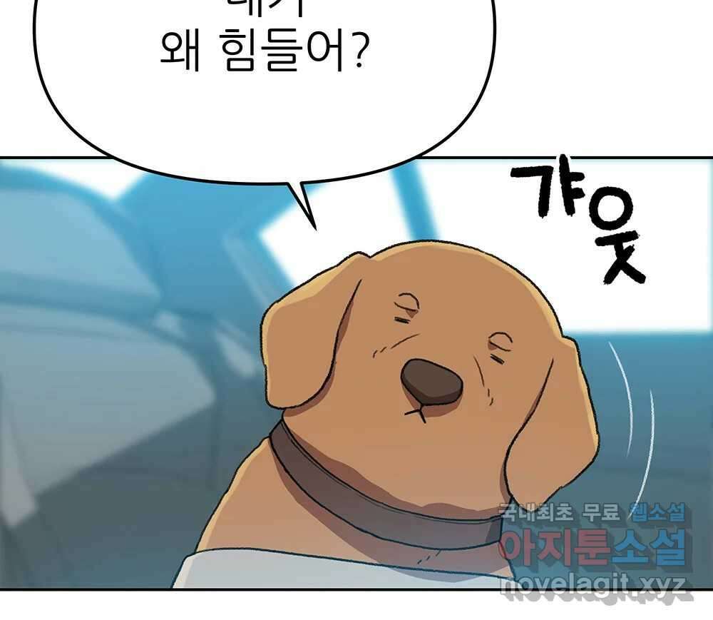 무지개다리 파수꾼 106화 68