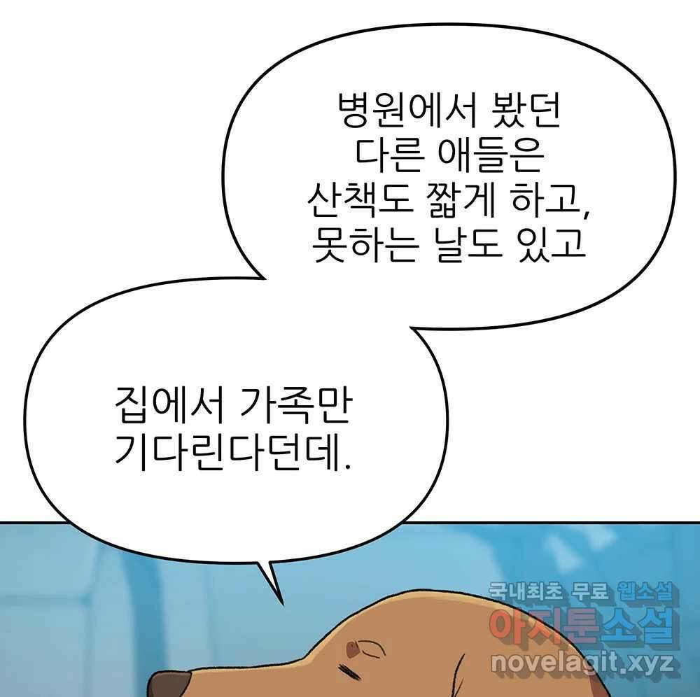 무지개다리 파수꾼 106화 69