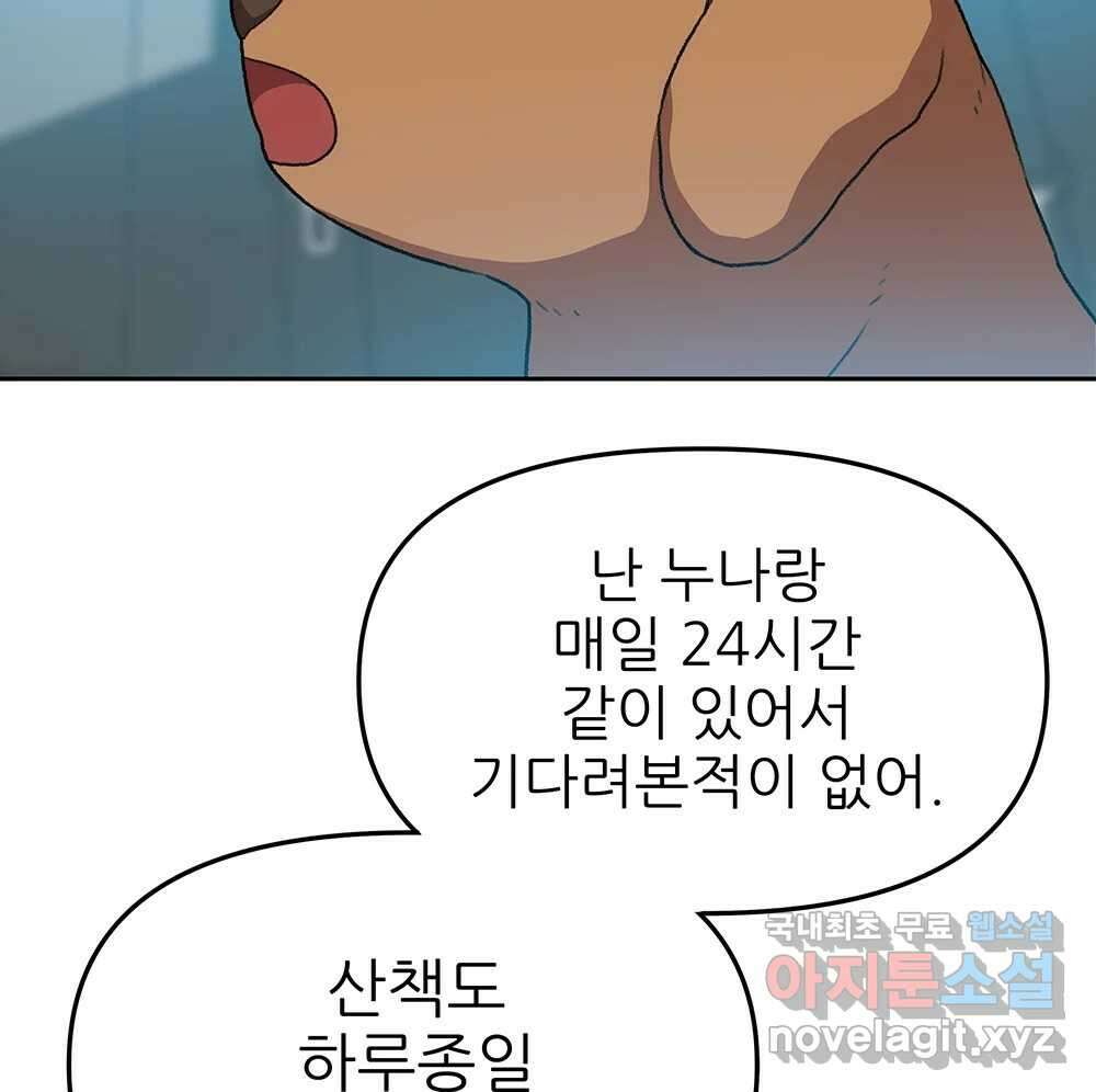 무지개다리 파수꾼 106화 70