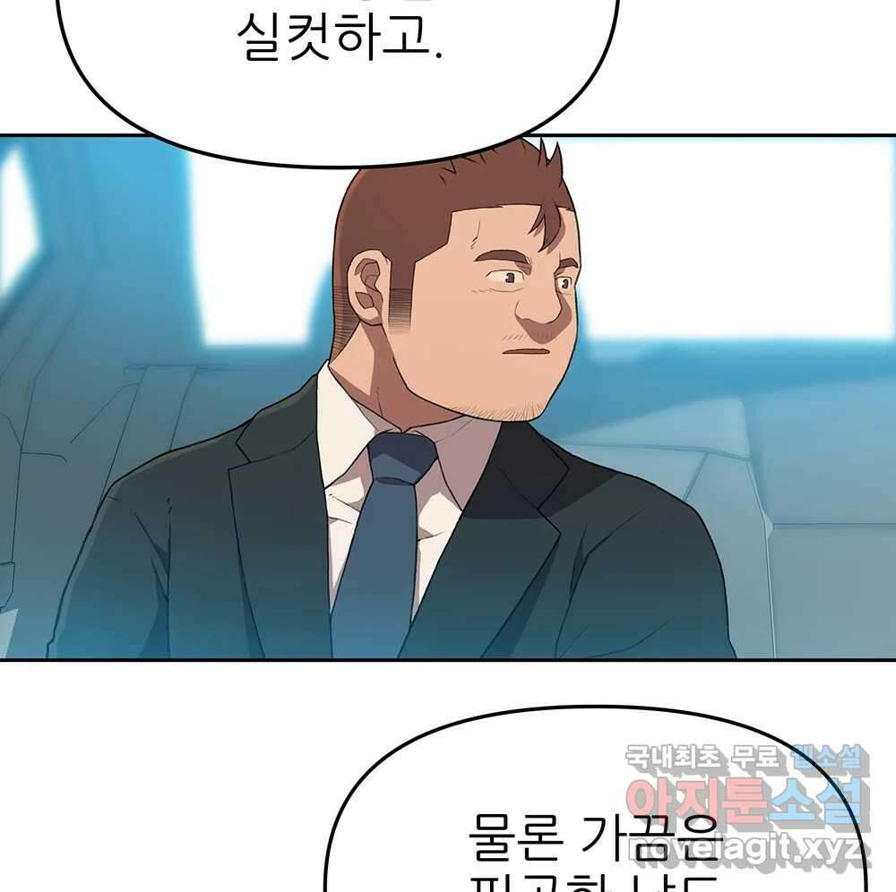 무지개다리 파수꾼 106화 71