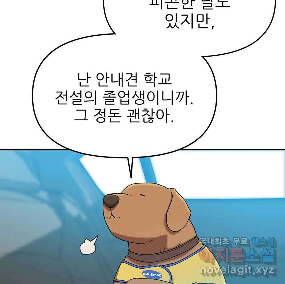 무지개다리 파수꾼 106화 72