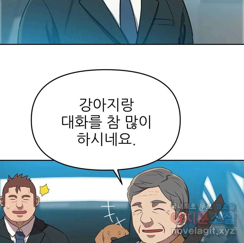 무지개다리 파수꾼 106화 74