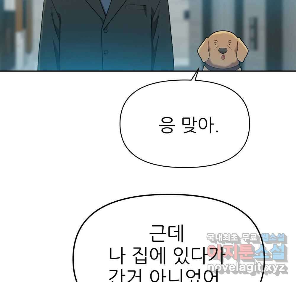 무지개다리 파수꾼 106화 79