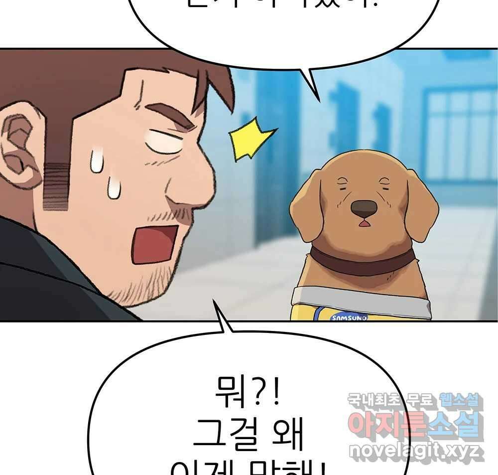 무지개다리 파수꾼 106화 80