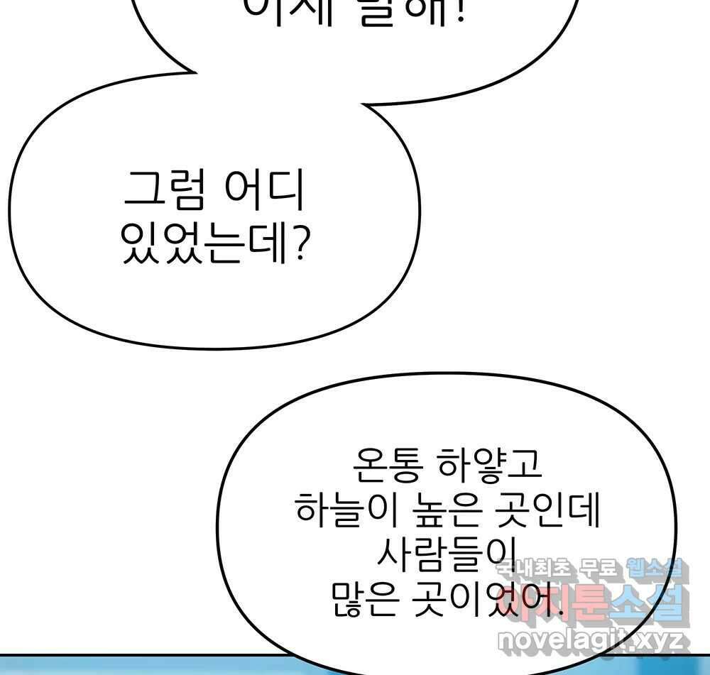 무지개다리 파수꾼 106화 81