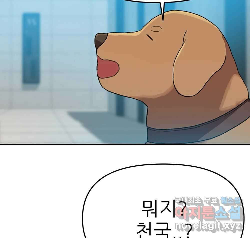 무지개다리 파수꾼 106화 82