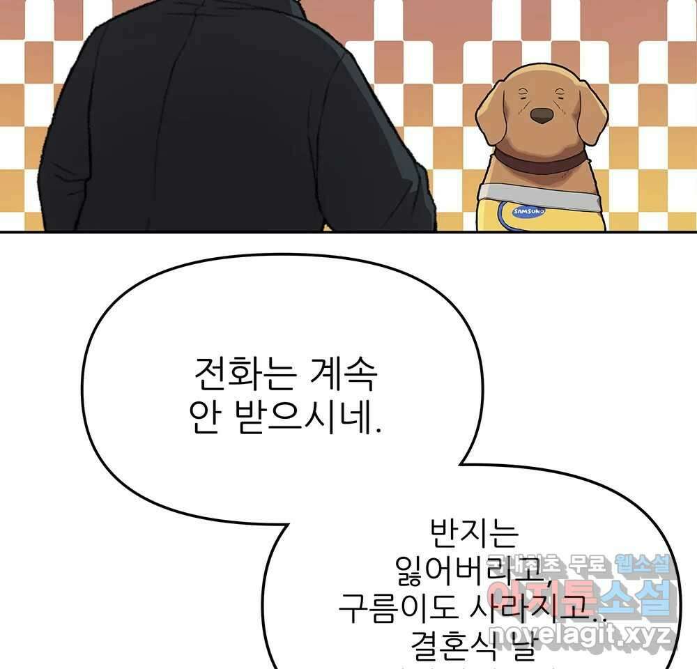 무지개다리 파수꾼 106화 86