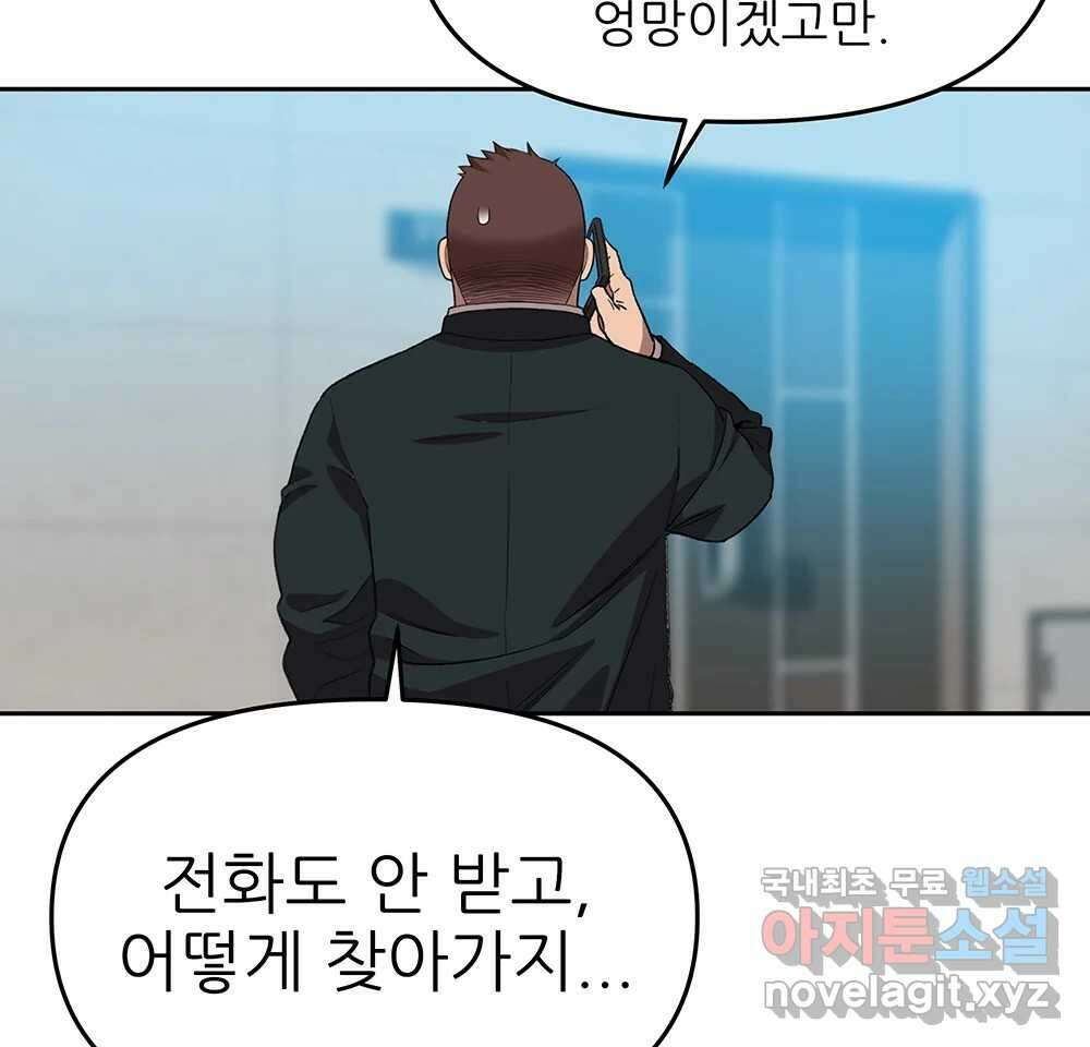 무지개다리 파수꾼 106화 87