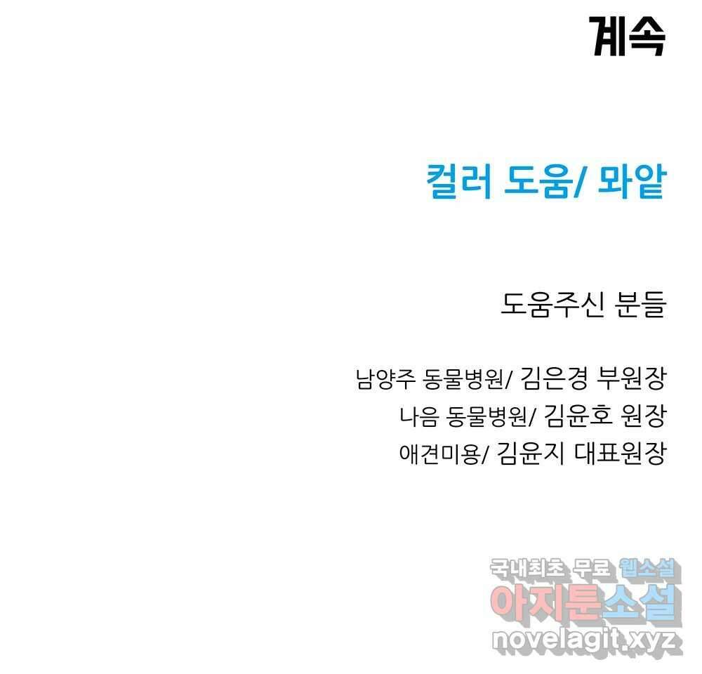 무지개다리 파수꾼 106화 90