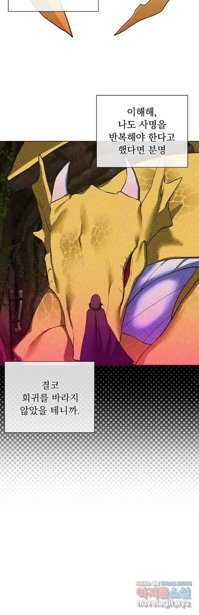 오늘부터 황녀! 93화 5